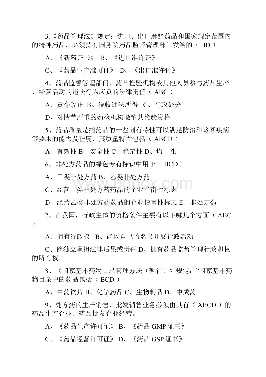 药事管理复习资料.docx_第3页