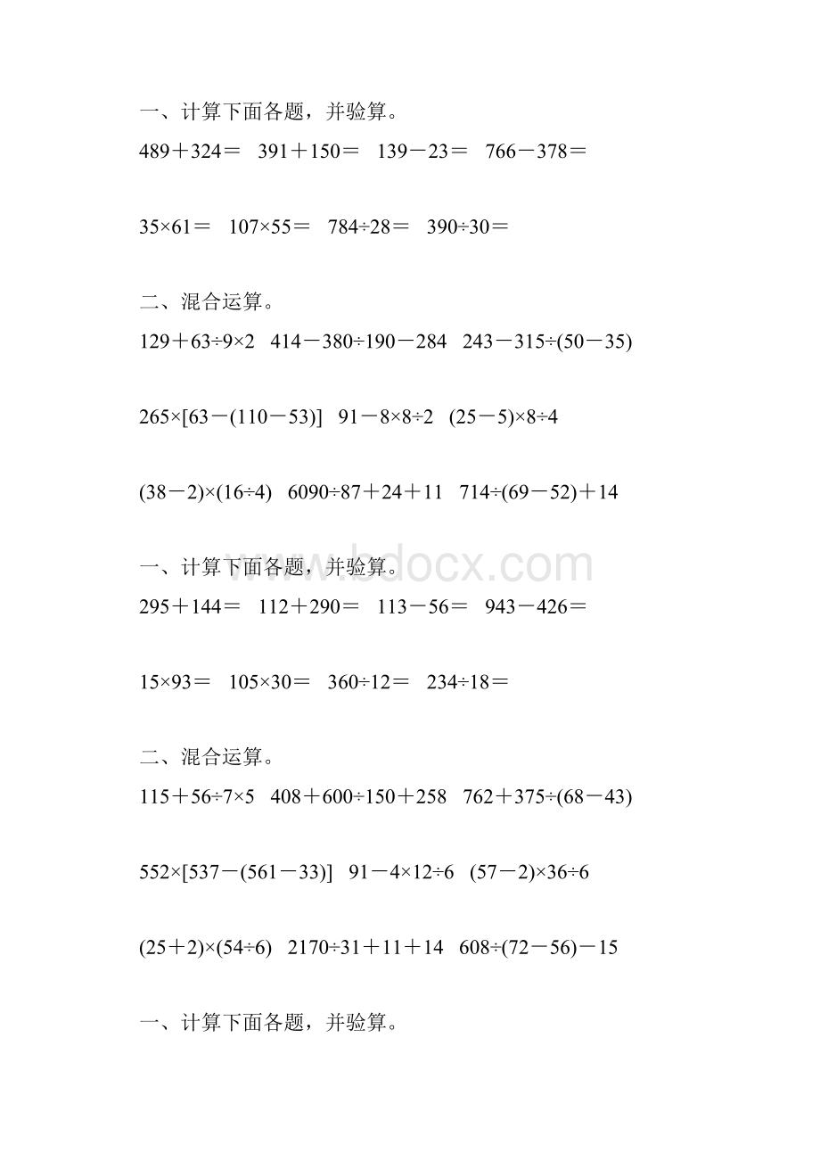 人教版四年级数学下册混合运算综合练习题97.docx_第3页