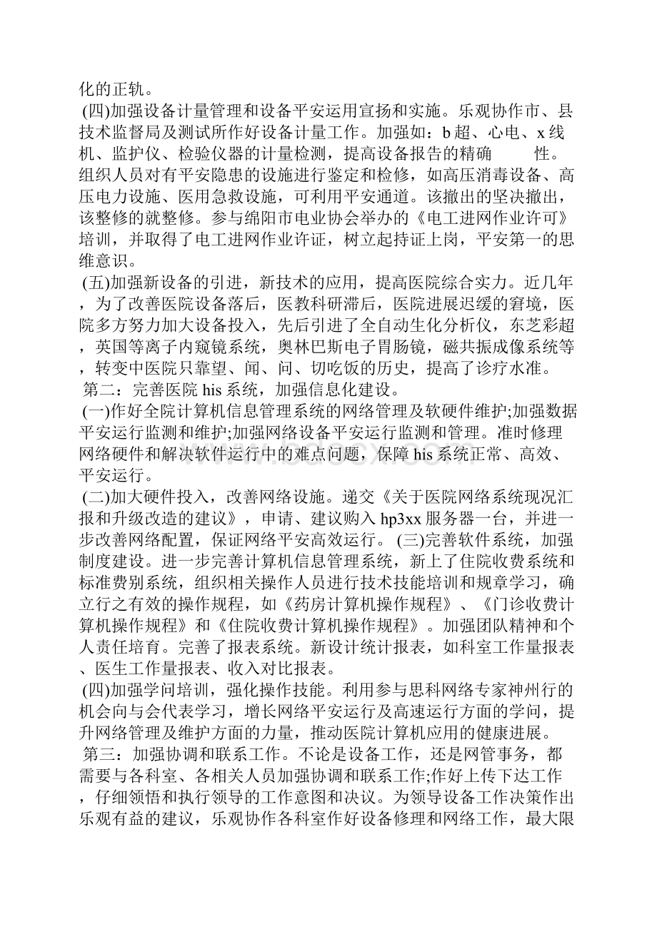 医院医疗器械科年终工作总结共8篇.docx_第2页