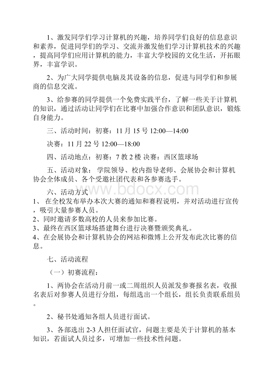 活动月招商策划书.docx_第2页