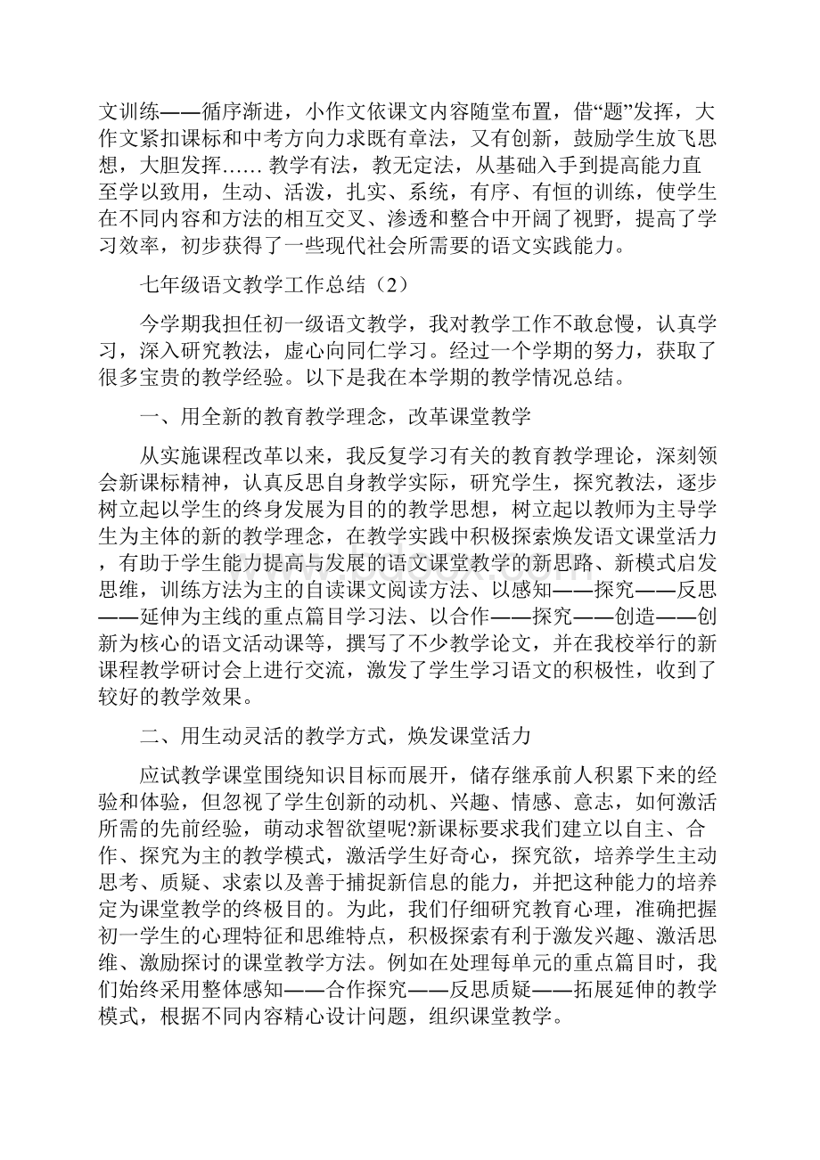 七年级语文教学工作总结3篇.docx_第3页