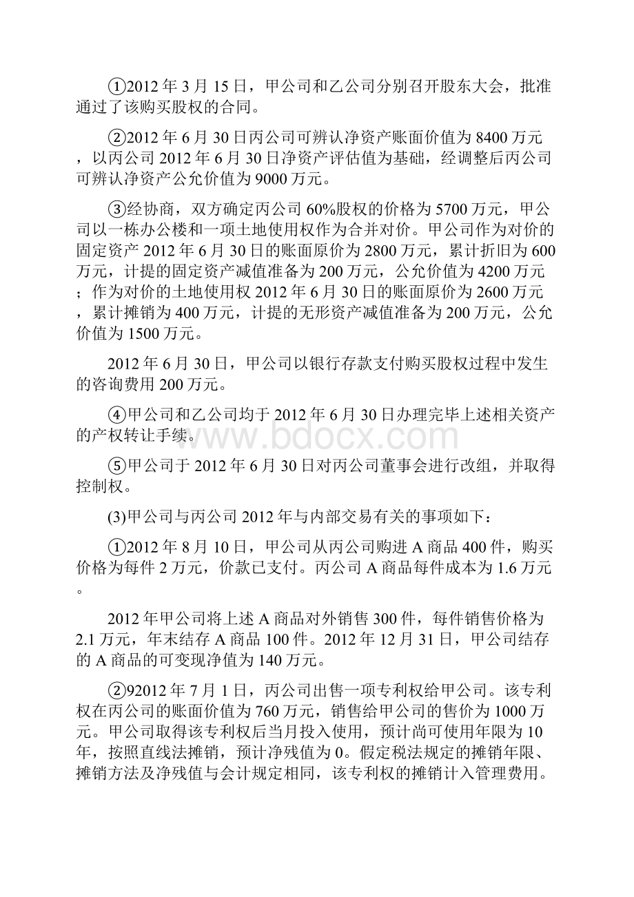 初级会计实务常考题5352.docx_第3页