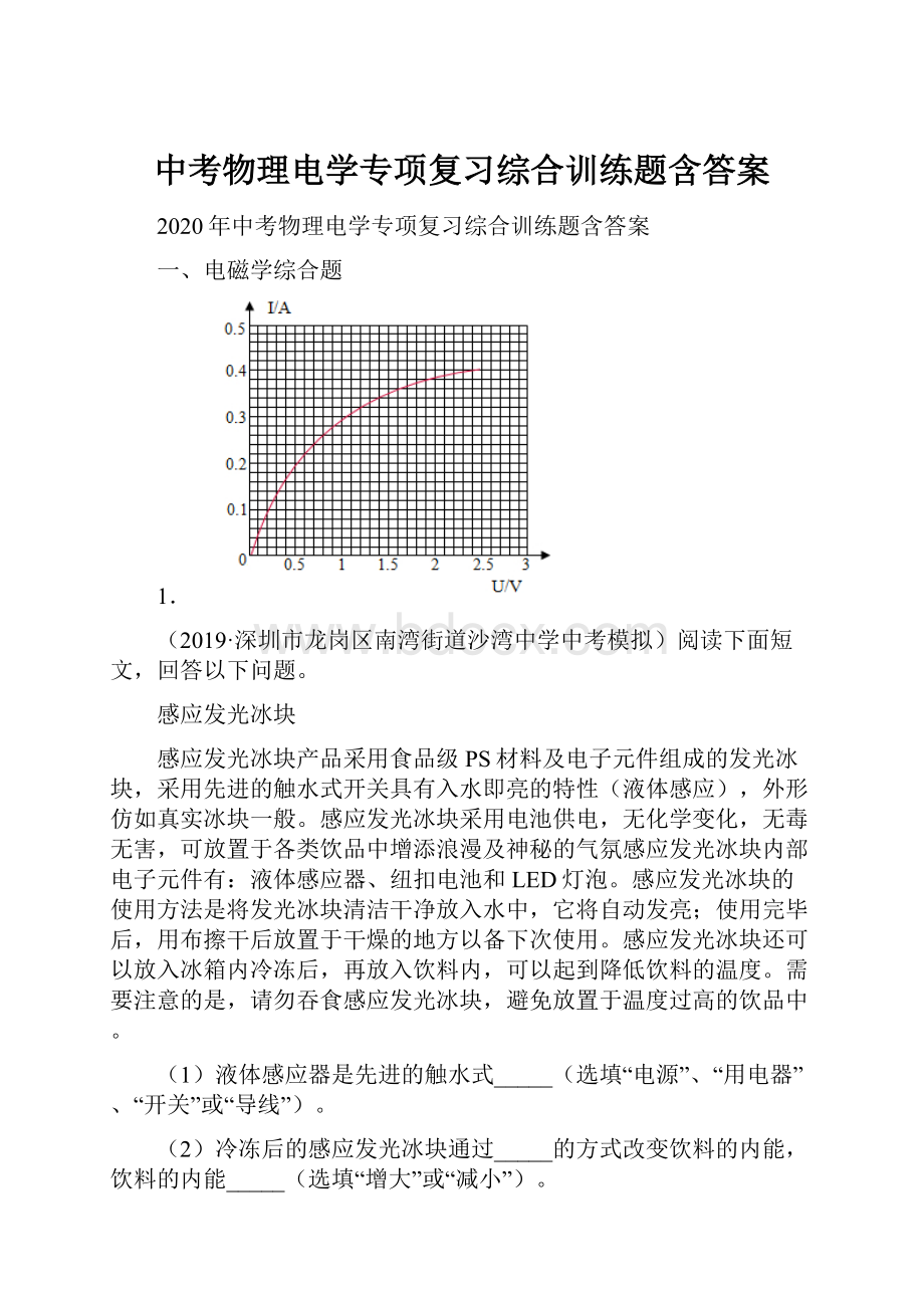 中考物理电学专项复习综合训练题含答案.docx_第1页