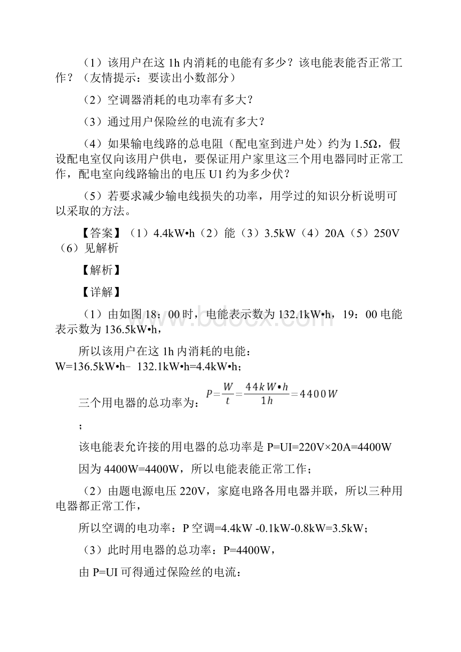 中考物理电学专项复习综合训练题含答案.docx_第3页