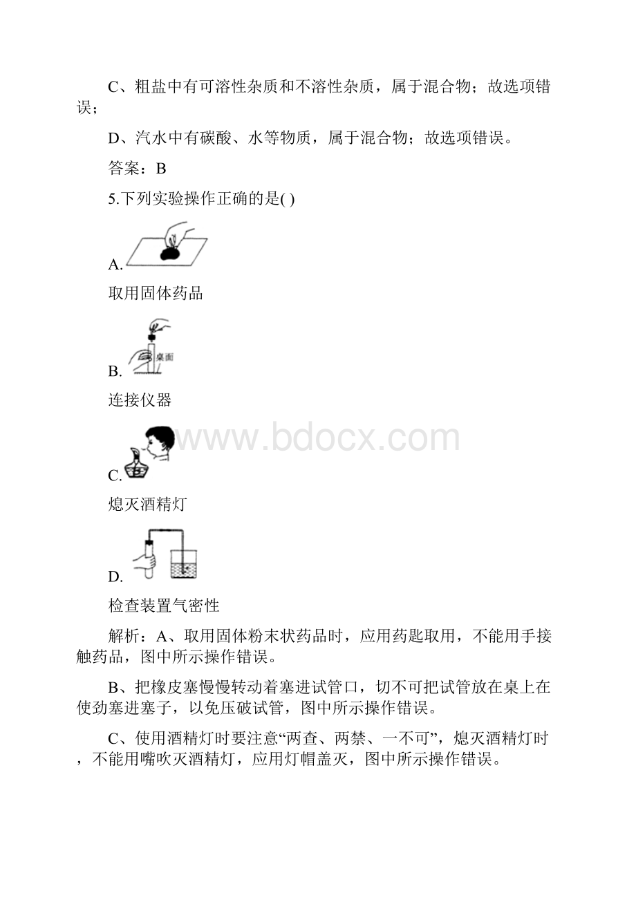 精校辽宁省葫芦岛市中考真题化学.docx_第3页