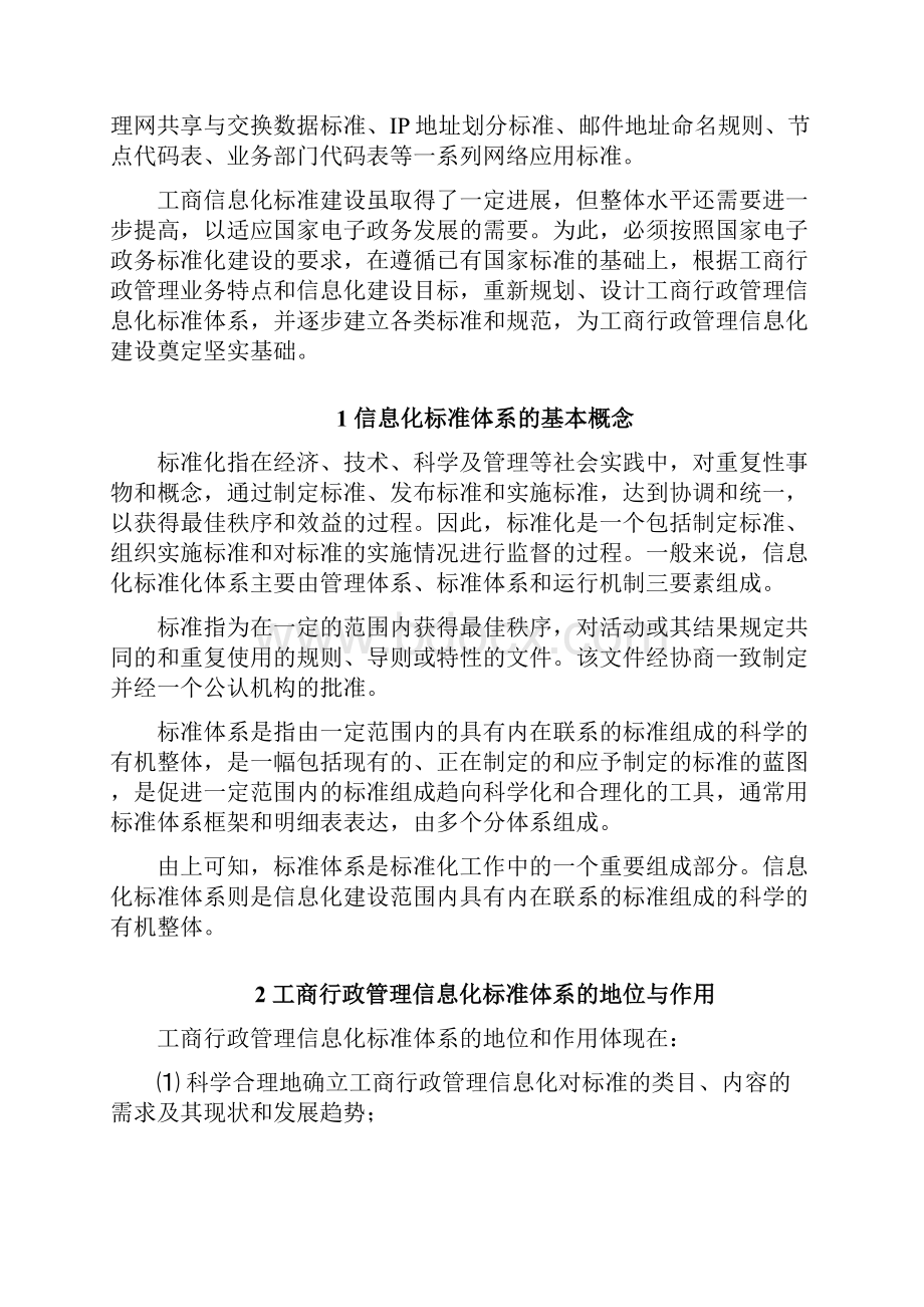 工商行政管理信息化.docx_第2页