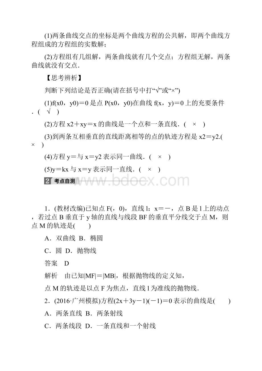 浙江专用版高考数学大一轮复习 第九章 平面解析几何 98 曲线与方程教师用书.docx_第2页