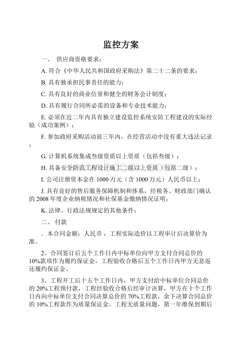 监控方案.docx_第1页