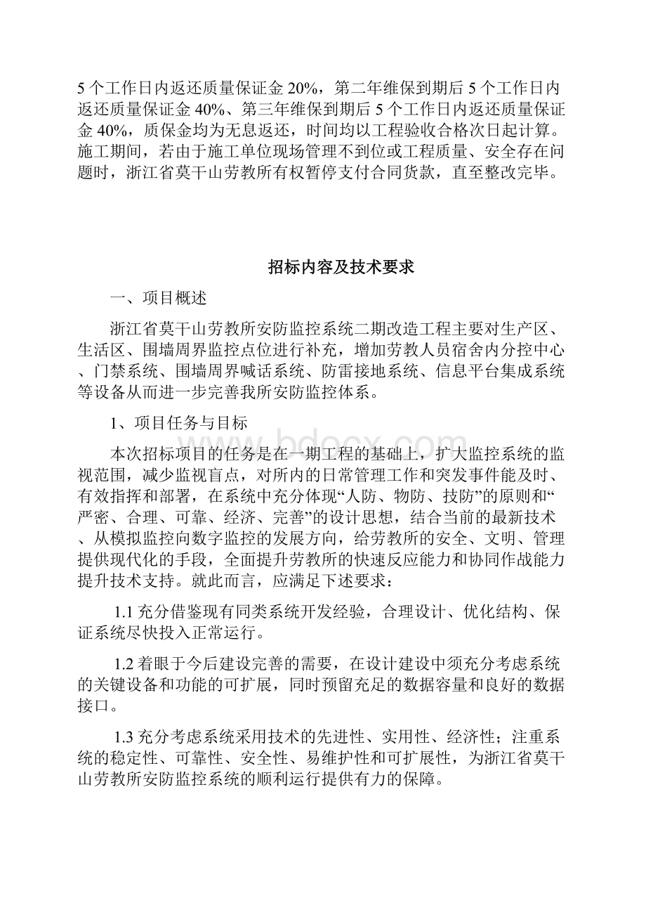 监控方案.docx_第2页