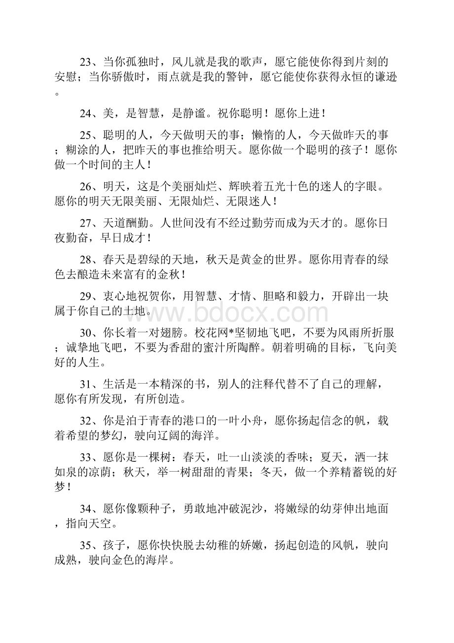 教师给学生的毕业赠言精选100条.docx_第2页