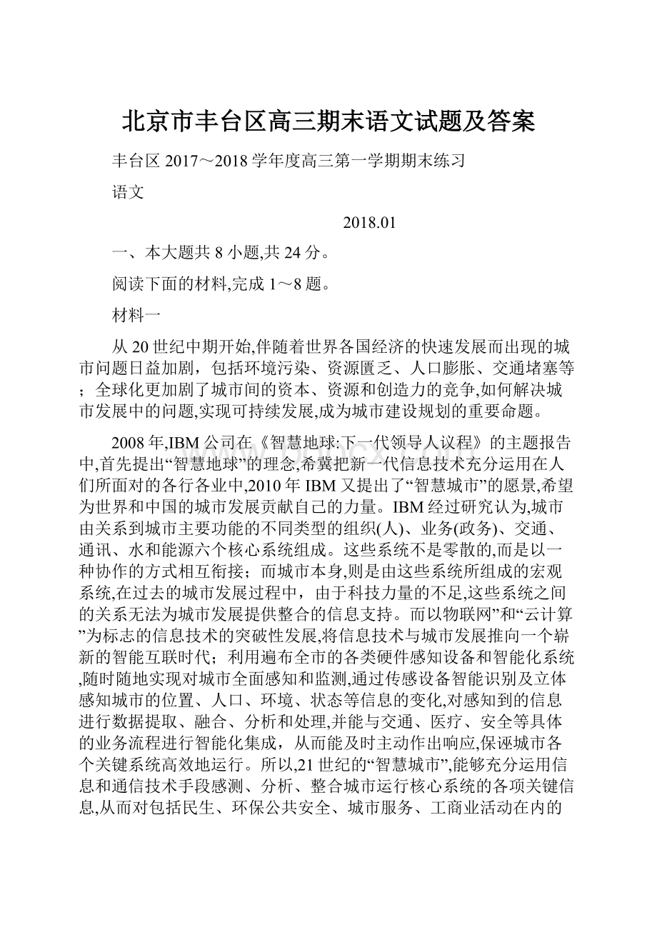 北京市丰台区高三期末语文试题及答案.docx