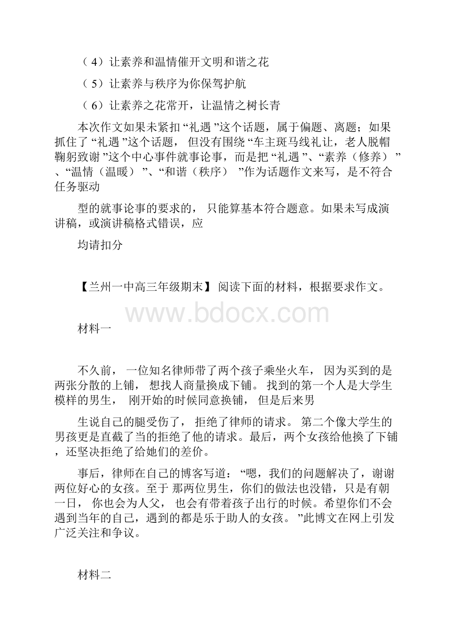 最新高中时评作文范例及解析热.docx_第3页