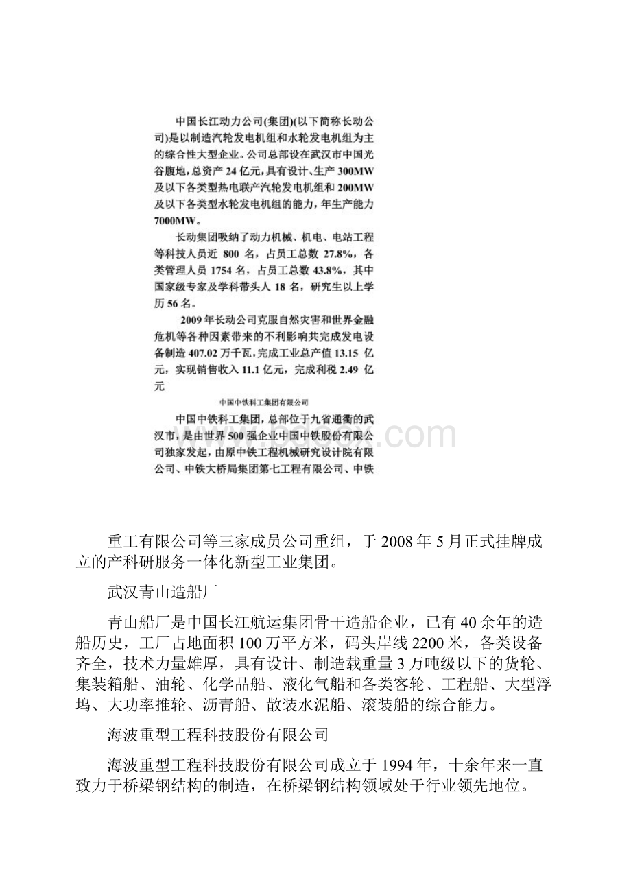 武汉知名制造业企业.docx_第3页