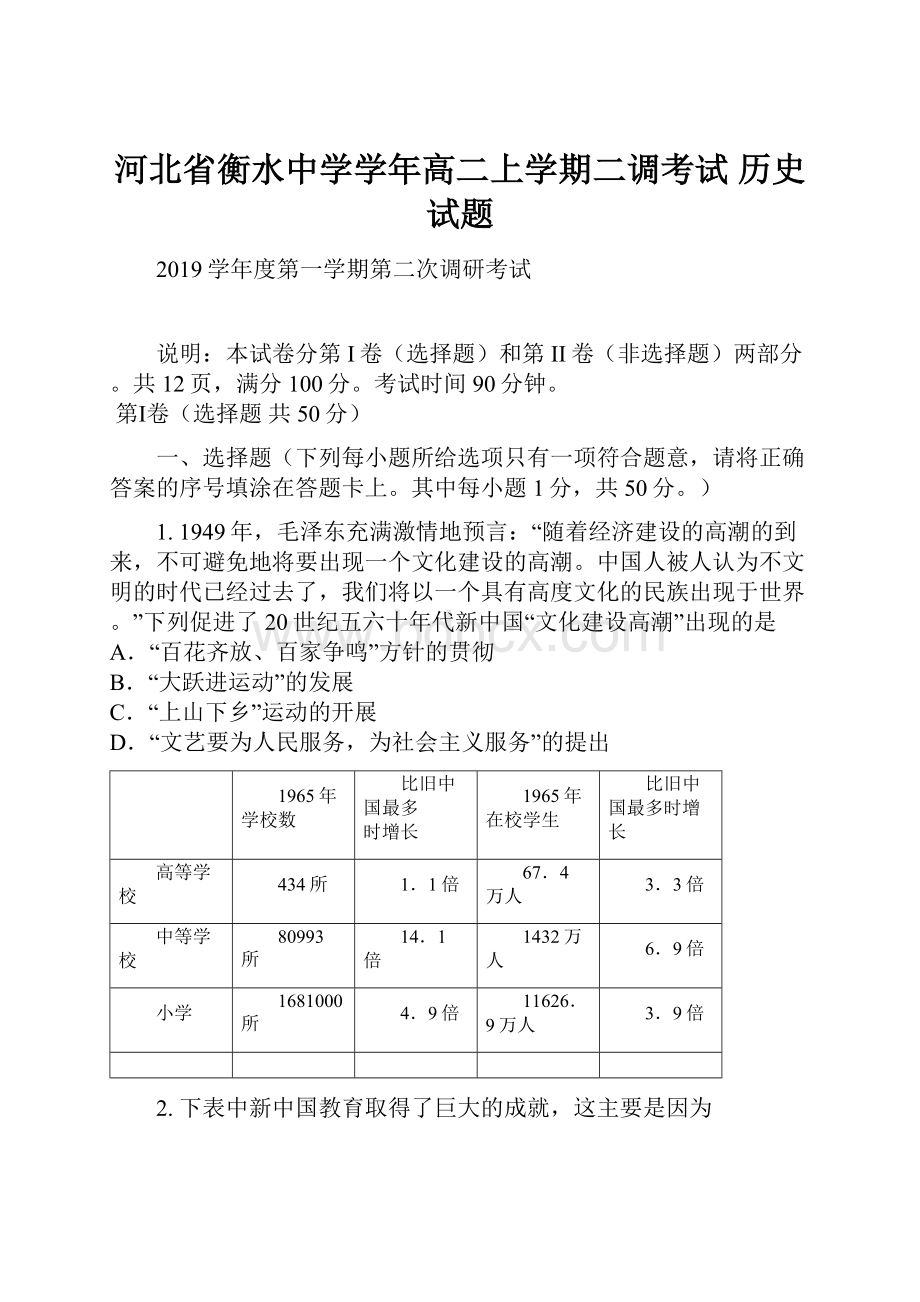 河北省衡水中学学年高二上学期二调考试 历史试题.docx_第1页