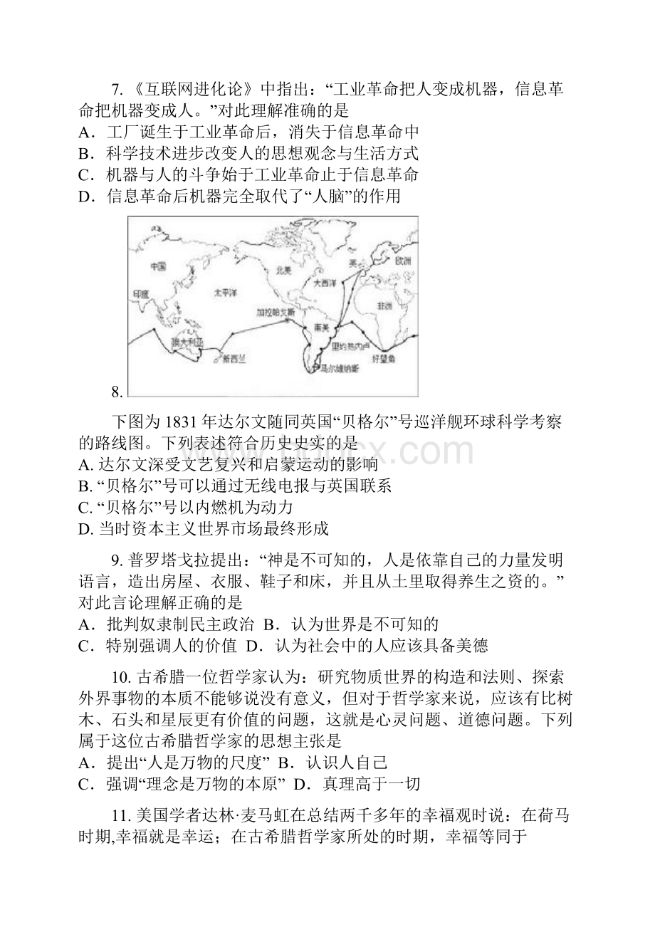 河北省衡水中学学年高二上学期二调考试 历史试题.docx_第3页