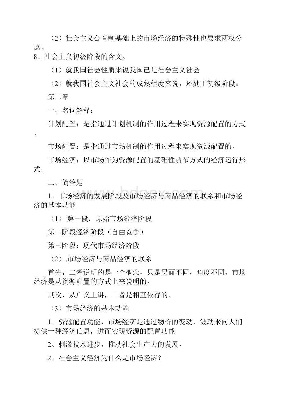 政治经济学社会主义部分.docx_第2页