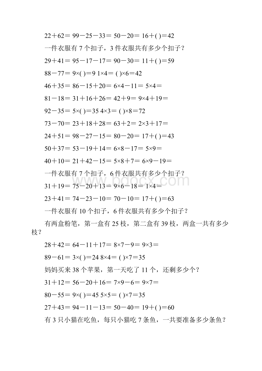 二年级数学上册寒假口算应用题天天练 439.docx_第3页