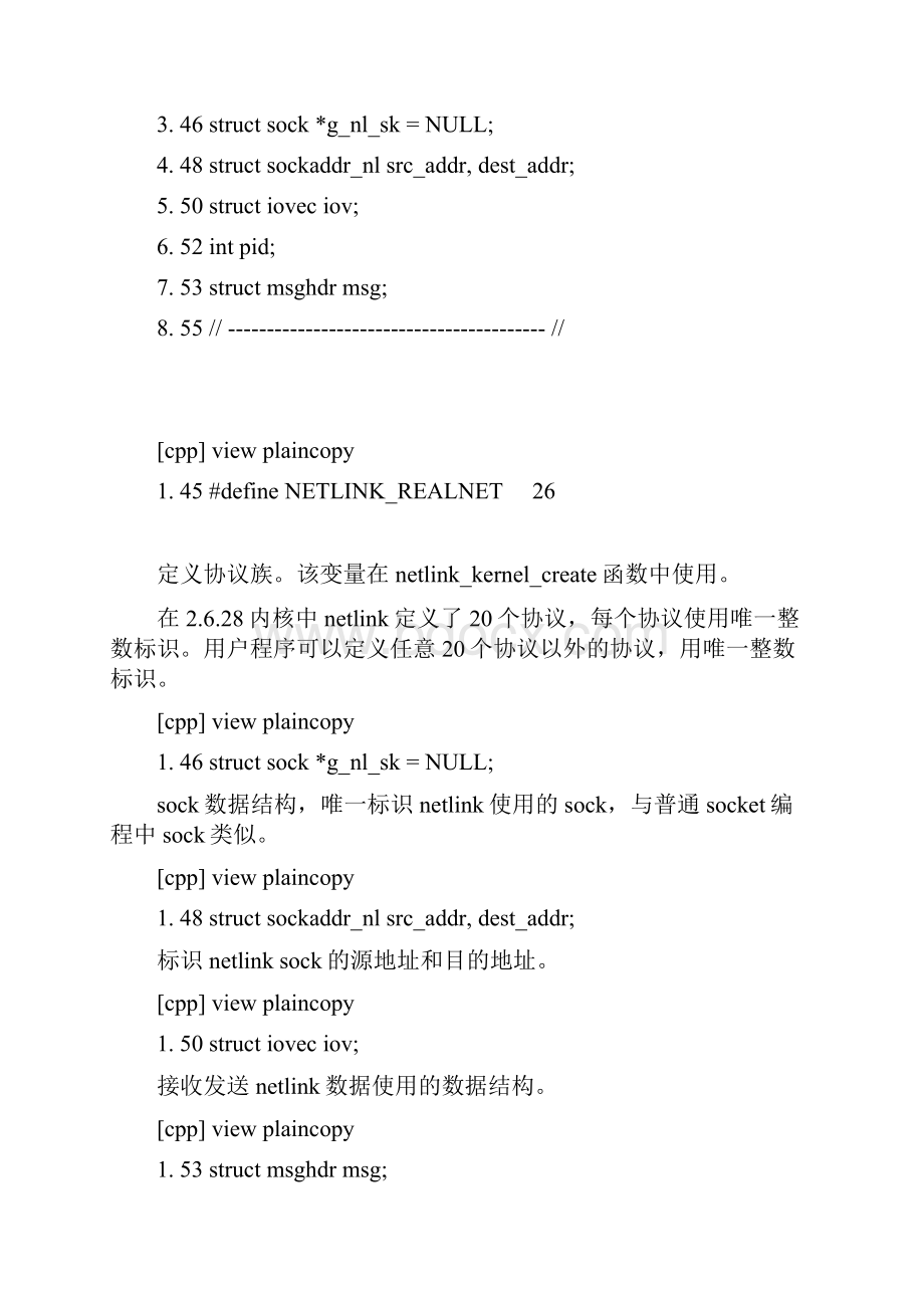 262以上内核中netlink使用方法.docx_第2页