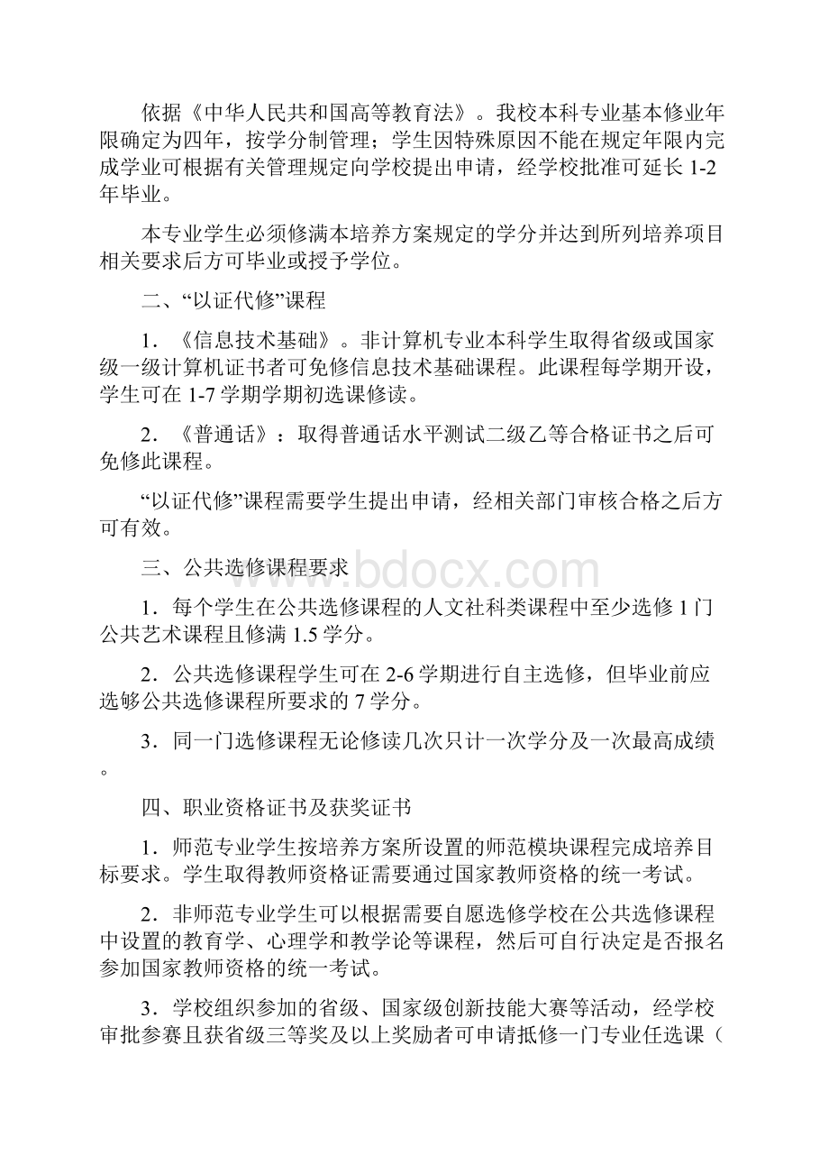 本科培养方案.docx_第2页