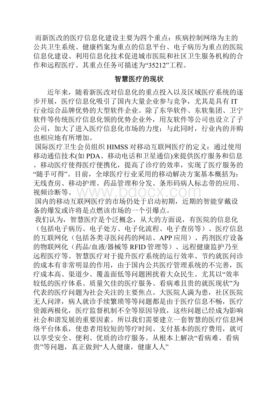 智慧医疗完整解决方案.docx_第2页