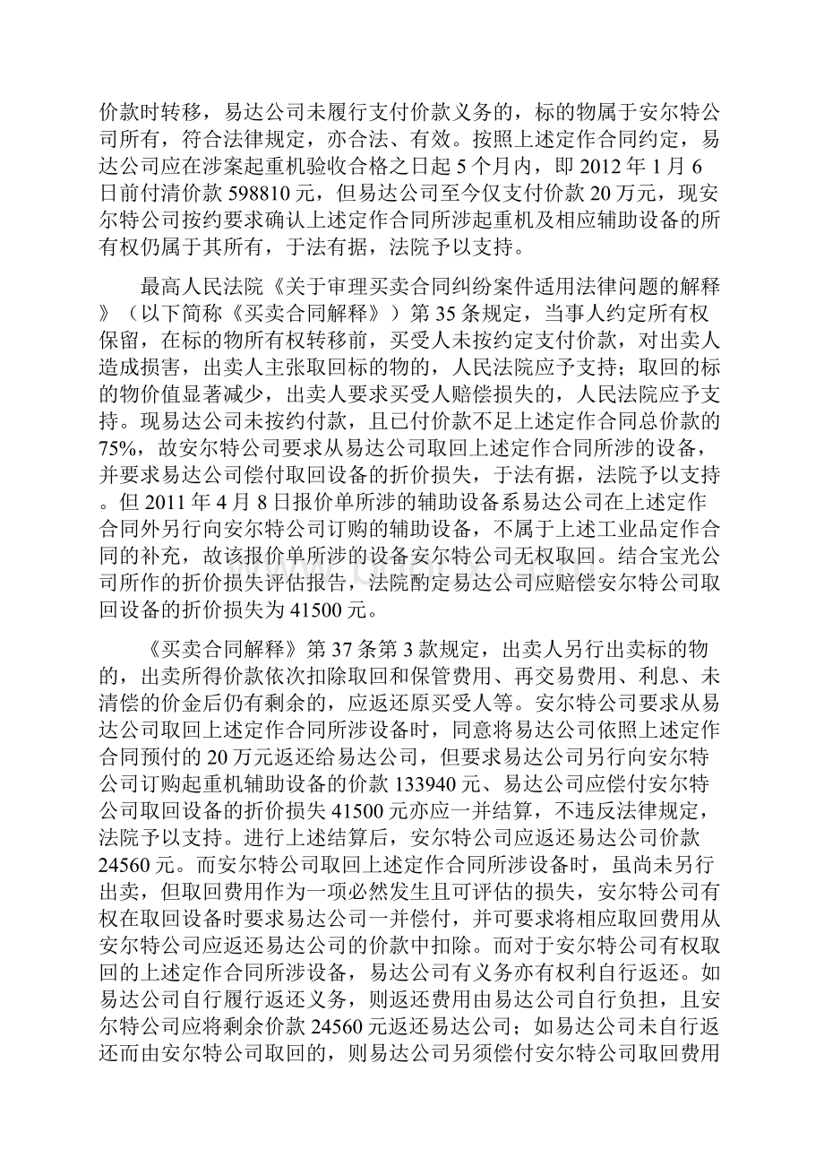 所有权保留标的物之取回权及可确定损失的判定.docx_第3页