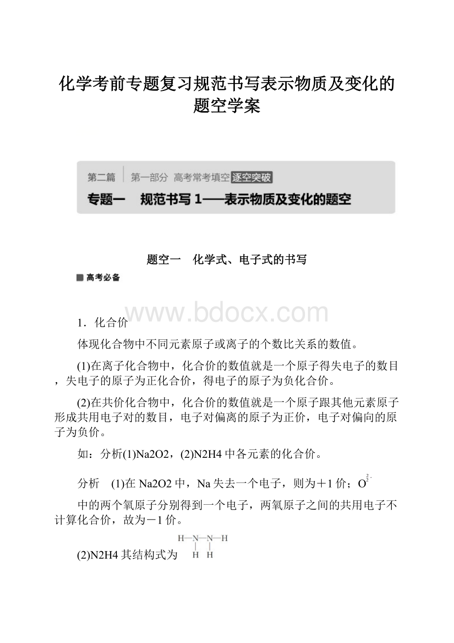 化学考前专题复习规范书写表示物质及变化的题空学案.docx