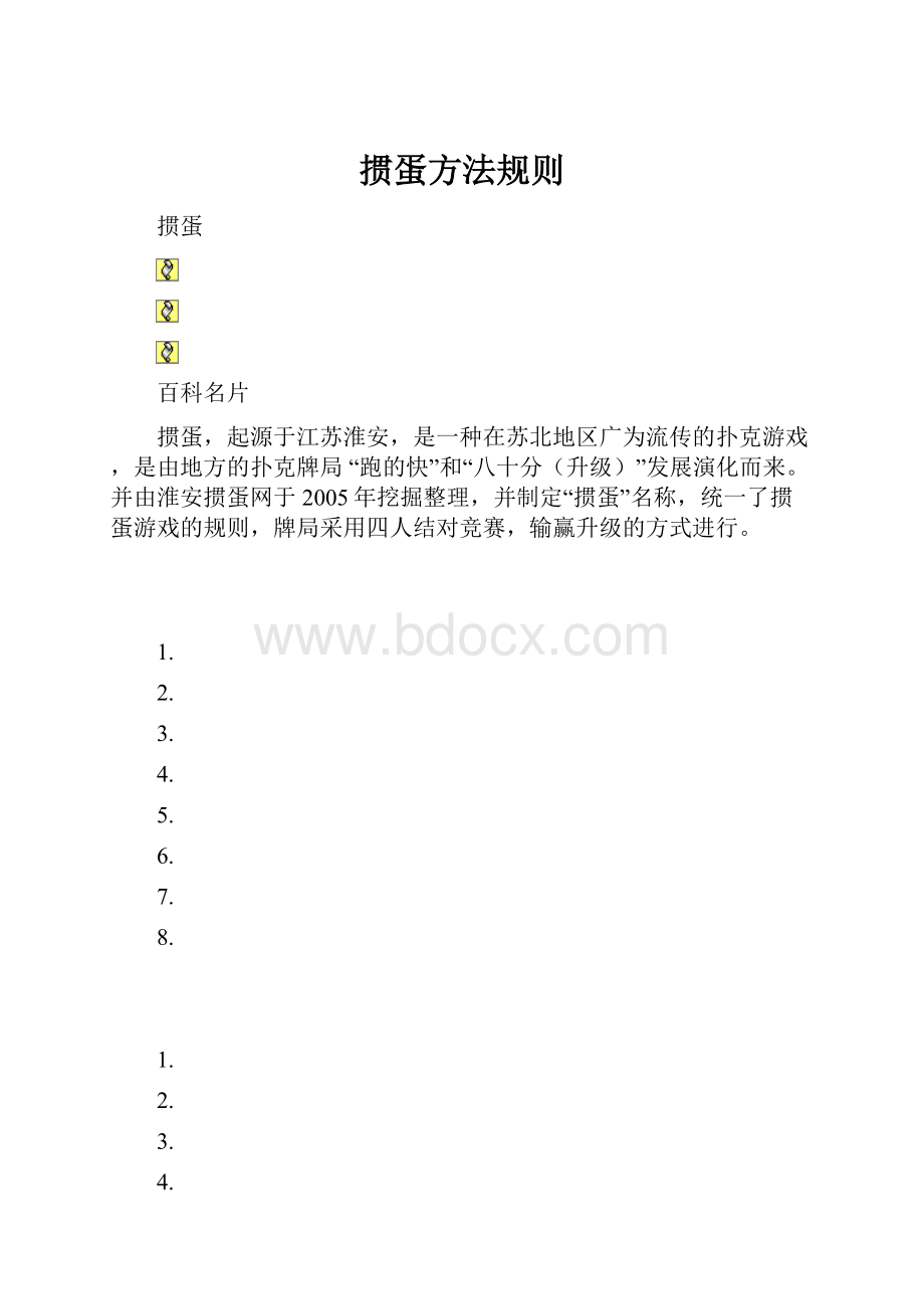 掼蛋方法规则.docx_第1页