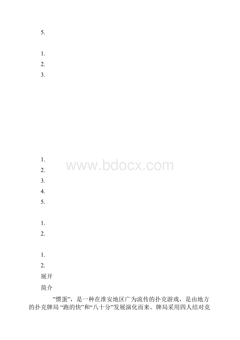 掼蛋方法规则.docx_第2页