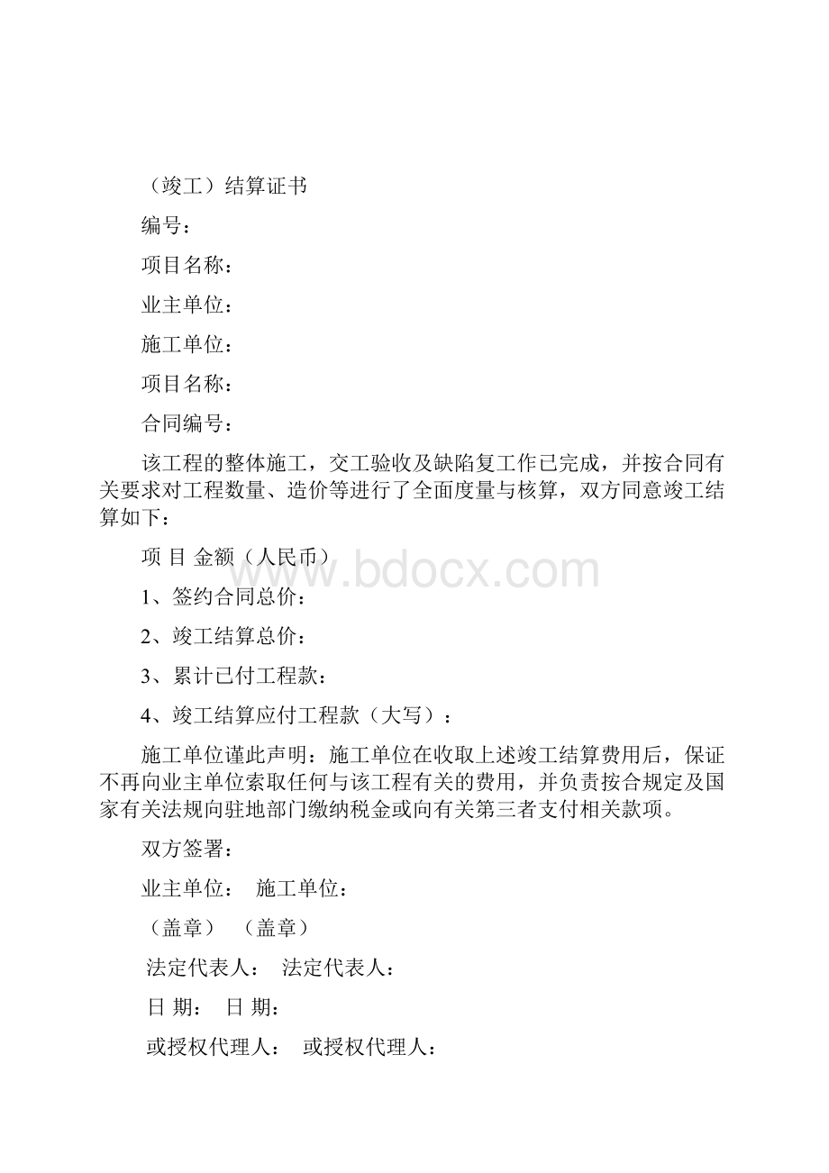 公路项目工程项目工程结算用表.docx_第2页