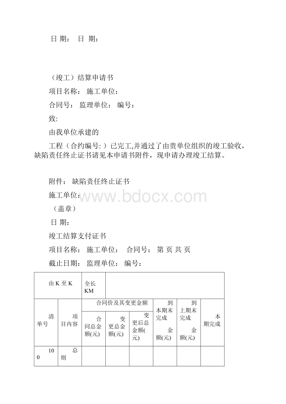 公路项目工程项目工程结算用表.docx_第3页