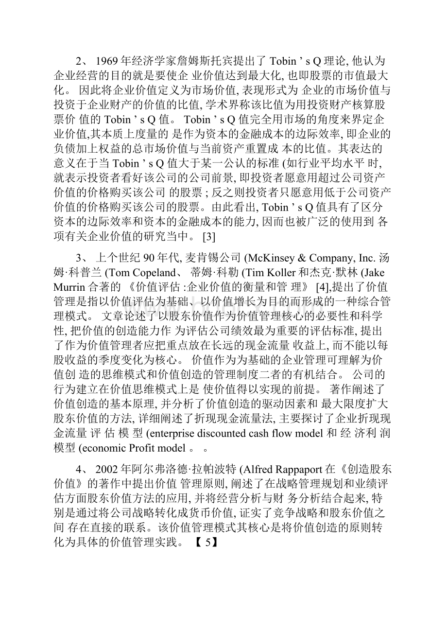 价值管理的含义.docx_第2页