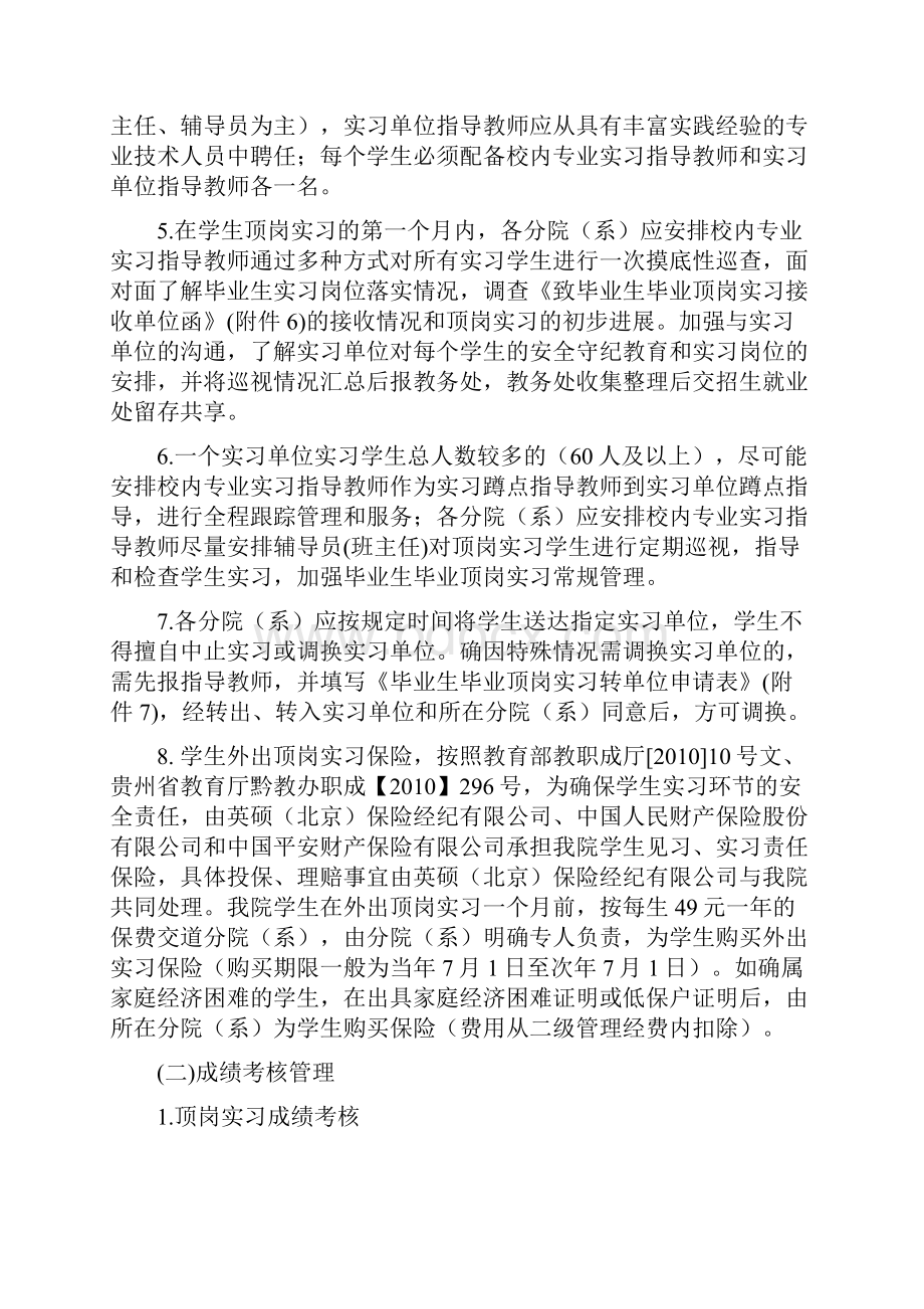 贵阳职业技术学院毕业生毕业顶岗实习管理办法.docx_第3页