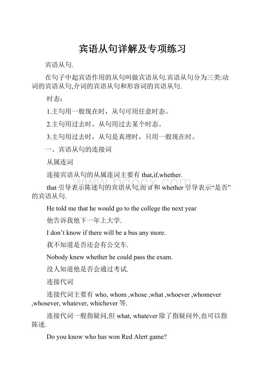 宾语从句详解及专项练习.docx_第1页