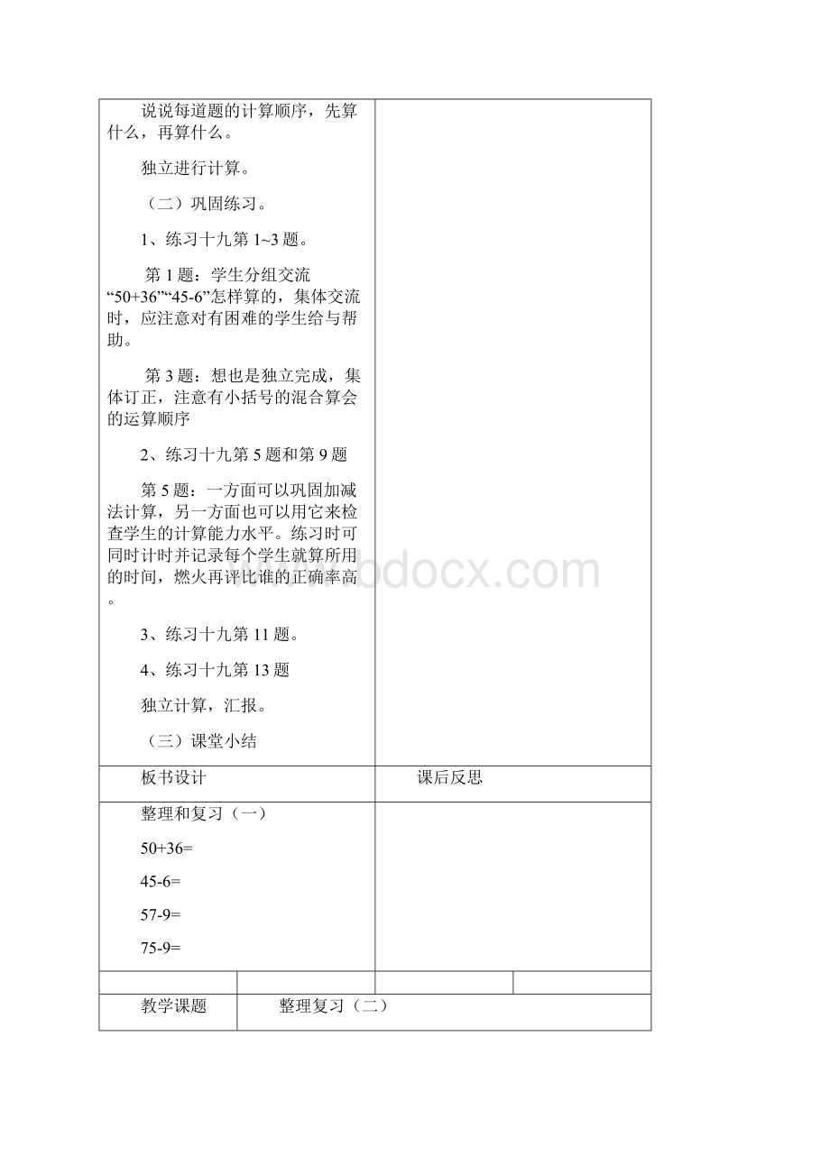 人教版一年级数学下册第七单元教案.docx_第3页