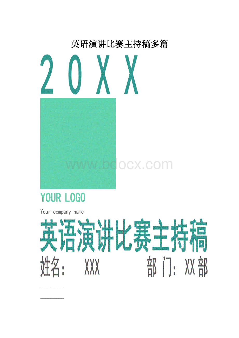 英语演讲比赛主持稿多篇.docx