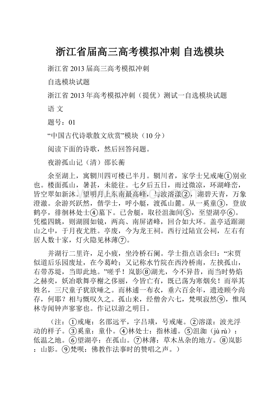 浙江省届高三高考模拟冲刺 自选模块.docx