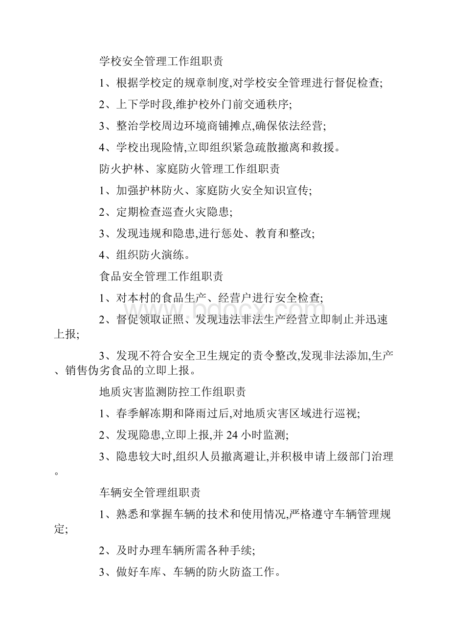 村级财务管理制度.docx_第2页