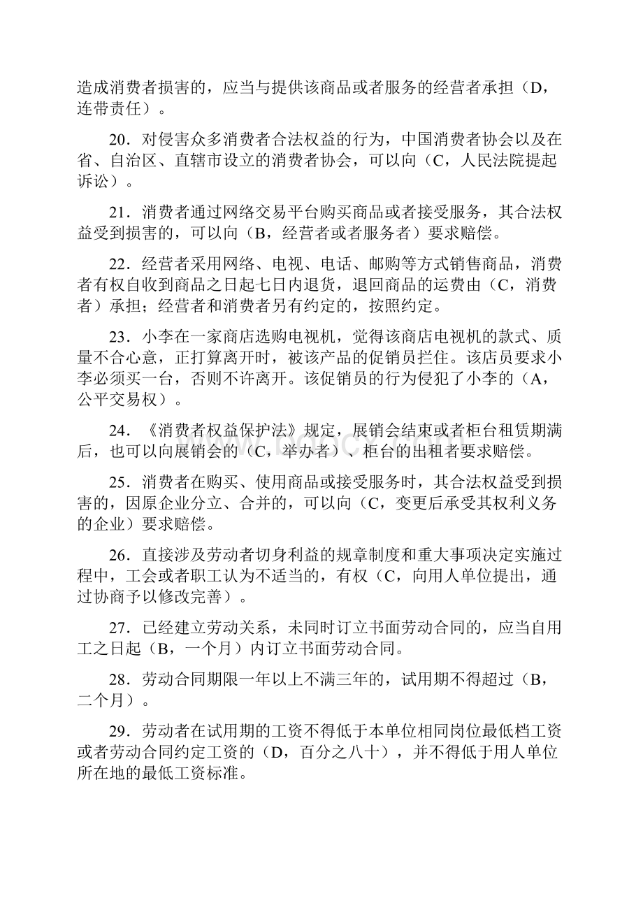 重庆法制理论知识考试题库.docx_第3页