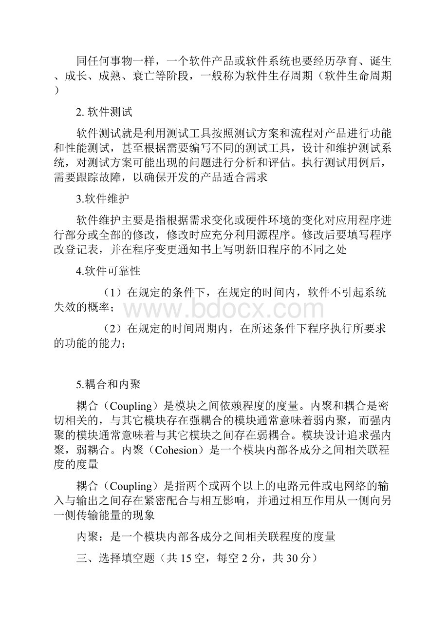 软件工程考试试题2.docx_第2页