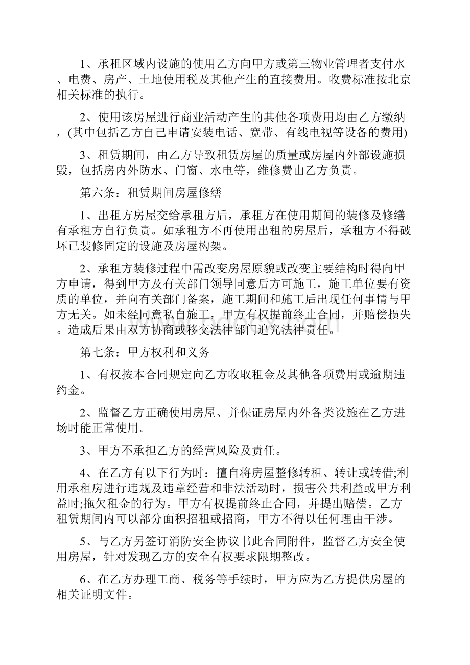 店面提前续租合同范文.docx_第2页