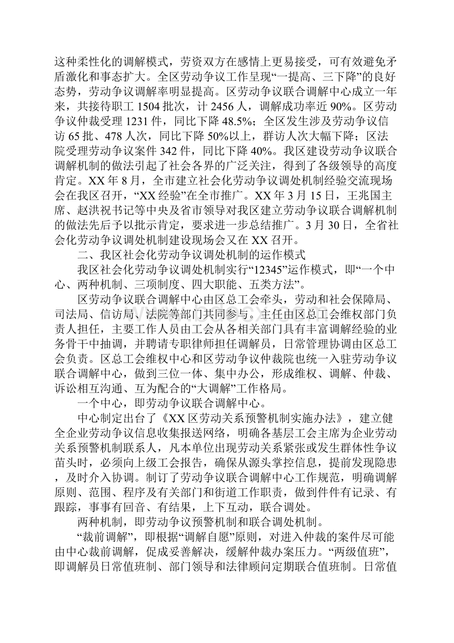 某区劳动争议联合调解机制运行情况调研报告.docx_第3页