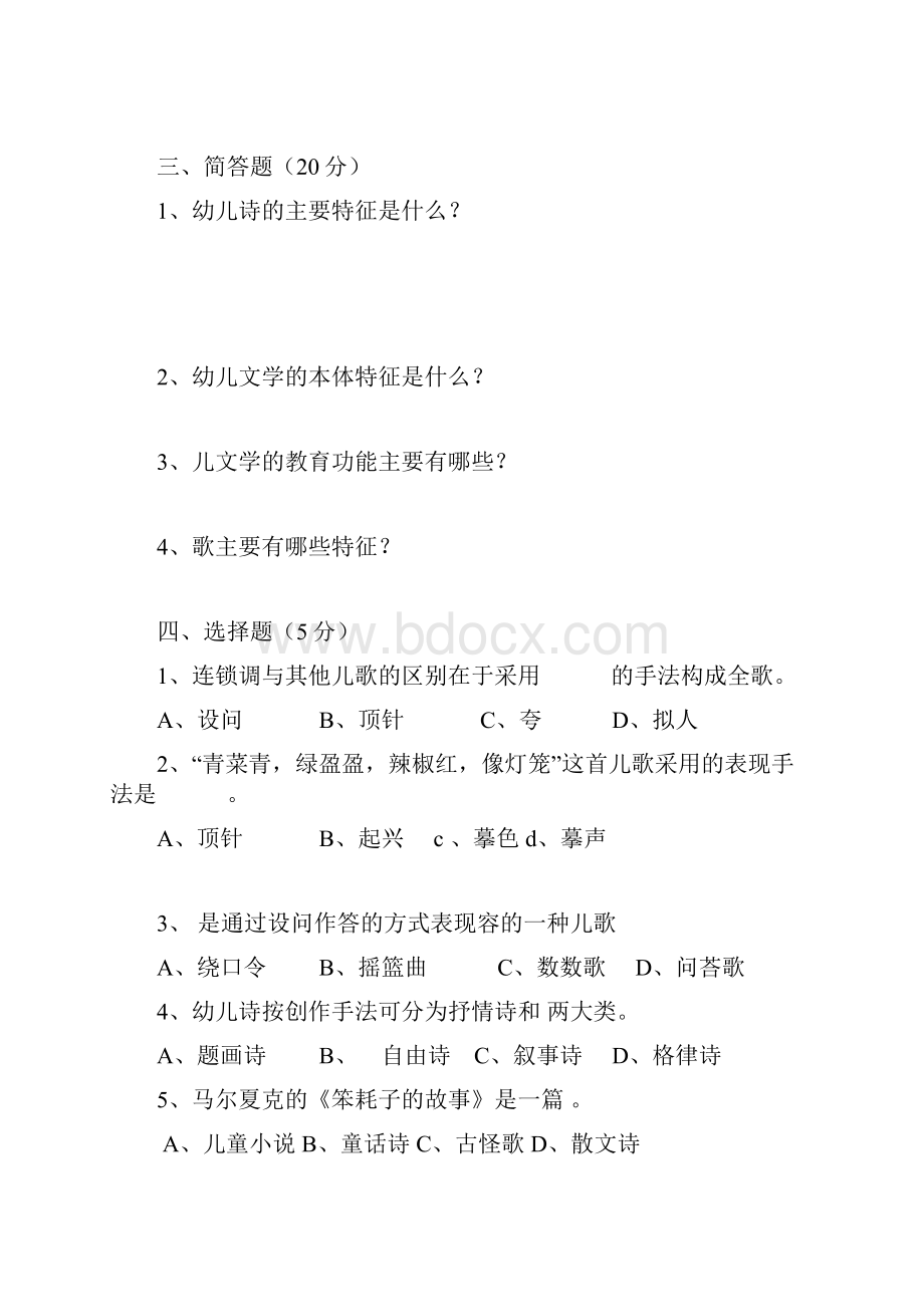 学前教育专业幼儿文学试题.docx_第2页