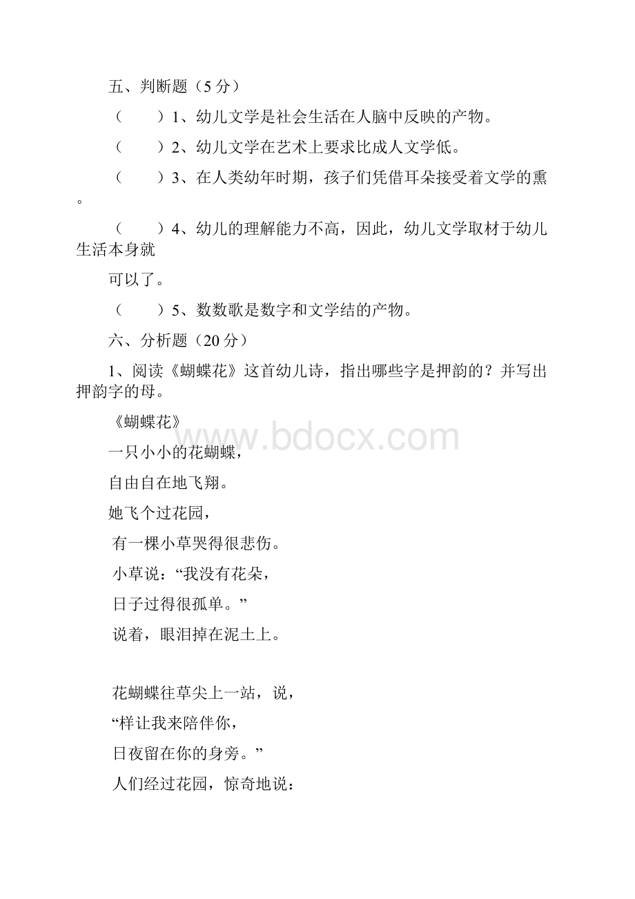 学前教育专业幼儿文学试题.docx_第3页