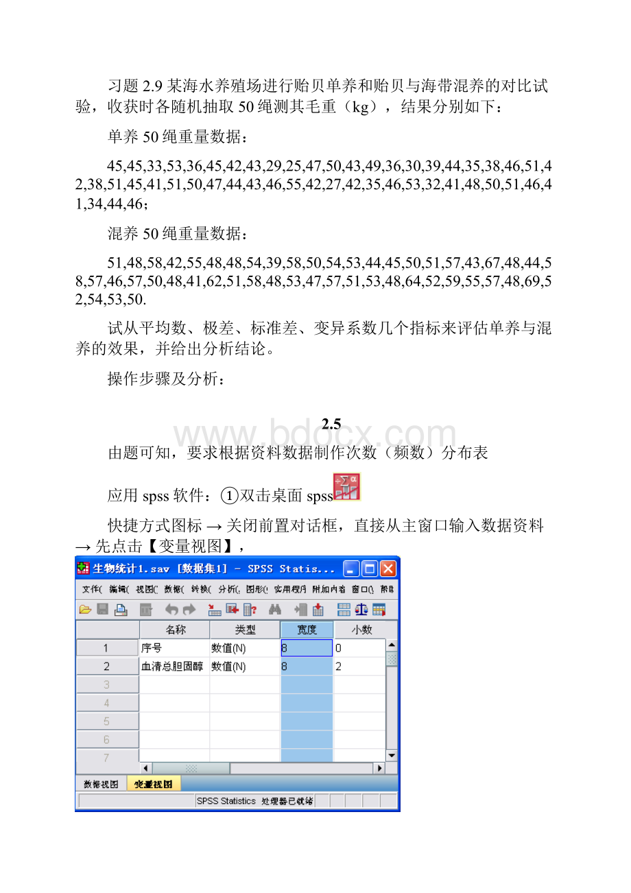 生物统计学作业操作步骤及分析3.docx_第3页