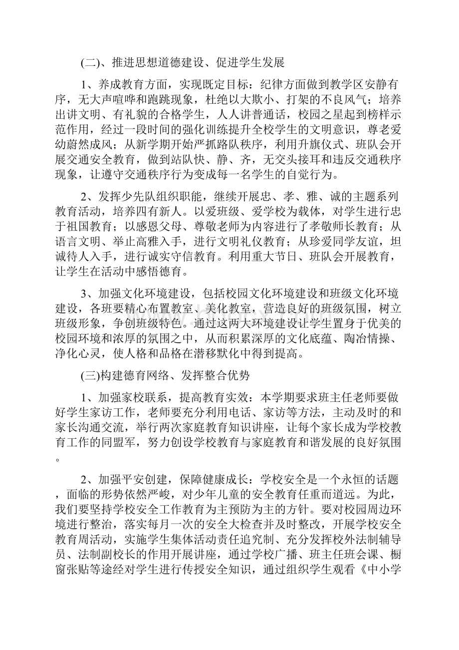 学年度小学政教处工作计划.docx_第2页