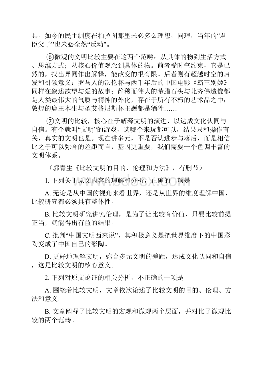 四川省成都市届高三第二次诊断性检测语文精校Word解析版.docx_第2页