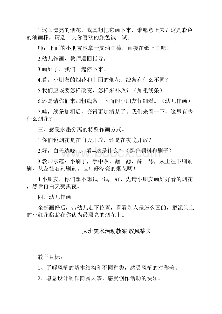 创意教案最新幼儿教育大班美术活动教案放烟花四篇.docx_第3页