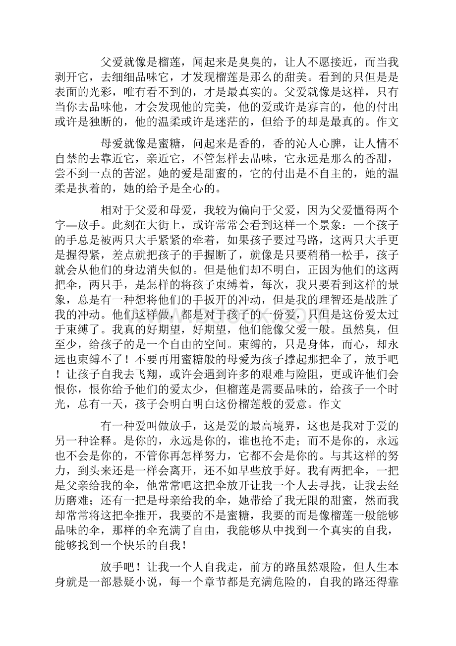 有时我也想放弃15篇作文.docx_第3页