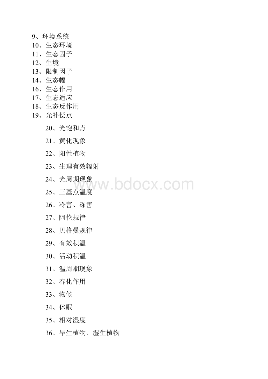 环境生态学题库.docx_第2页