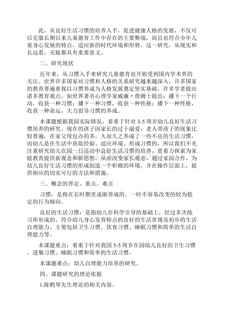 工作报告之幼儿园小班开题报告.docx_第2页